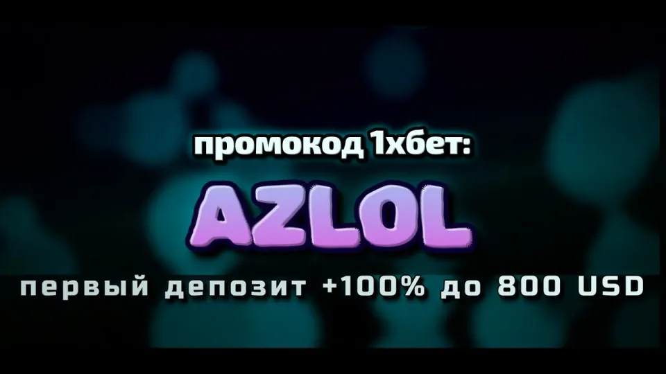 5 фактов о промокоде 1хбет AZLOL которые нужно знать до регистрации